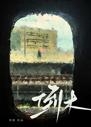 我们在一起了，吗？