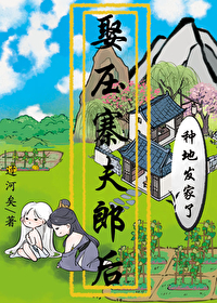 废柴她的马甲众多[星际]