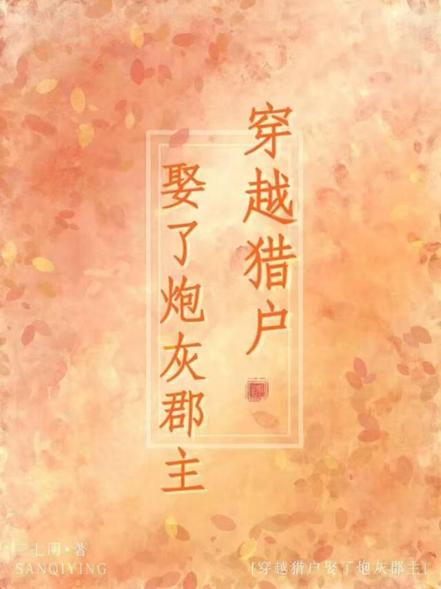 丞相，你快来和我抢亲！