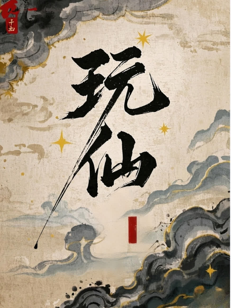 贴贴小狗才能续命