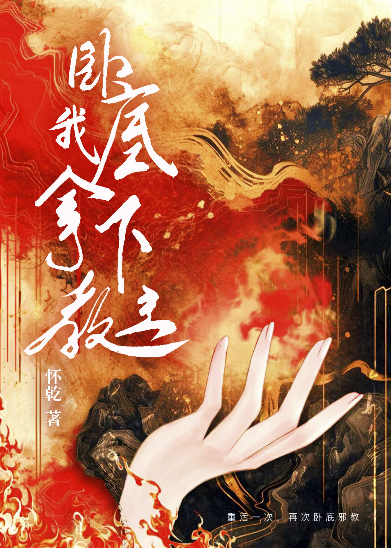 招惹主角的事我全干了[快穿]