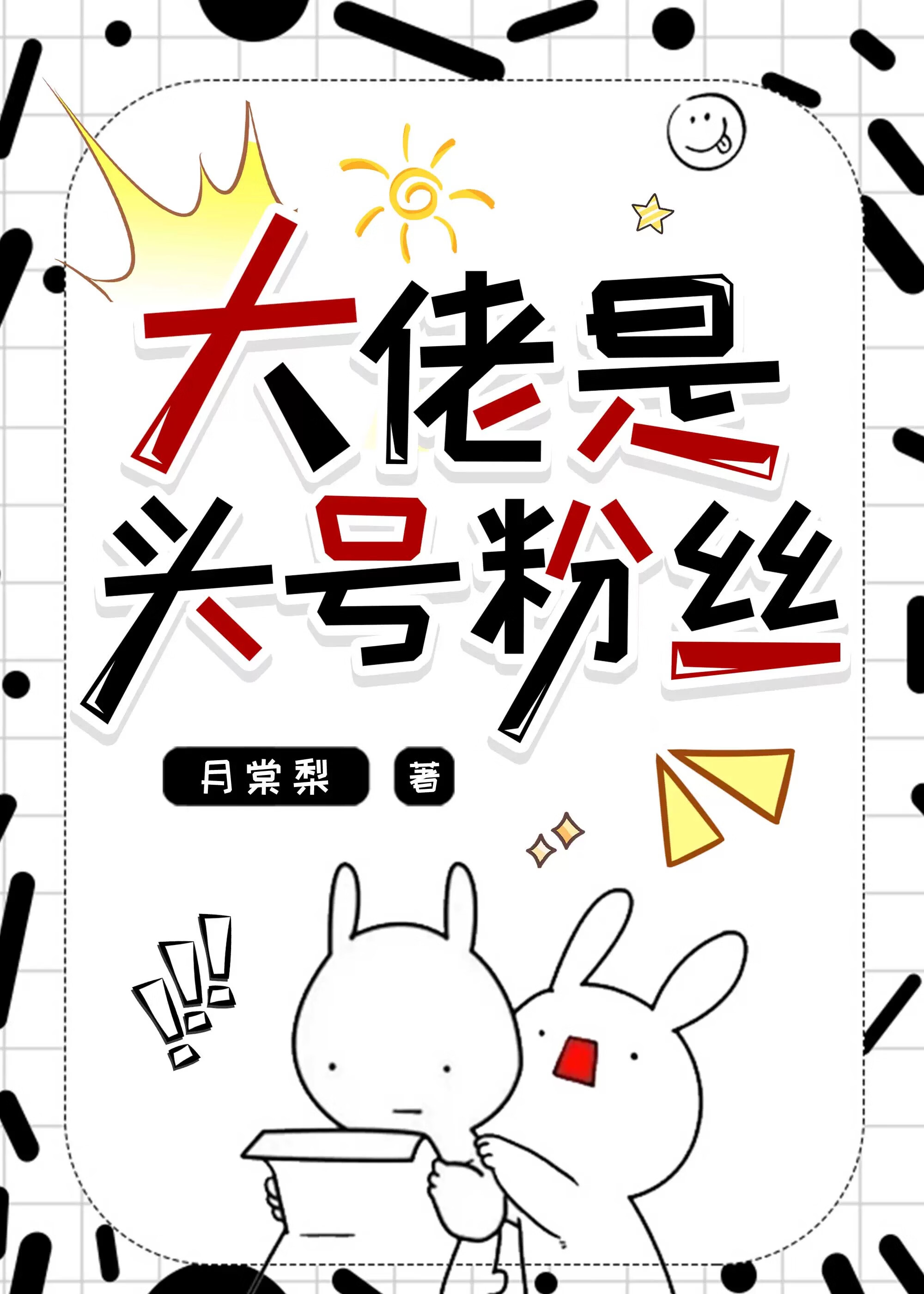 冷律师今天更文了吗