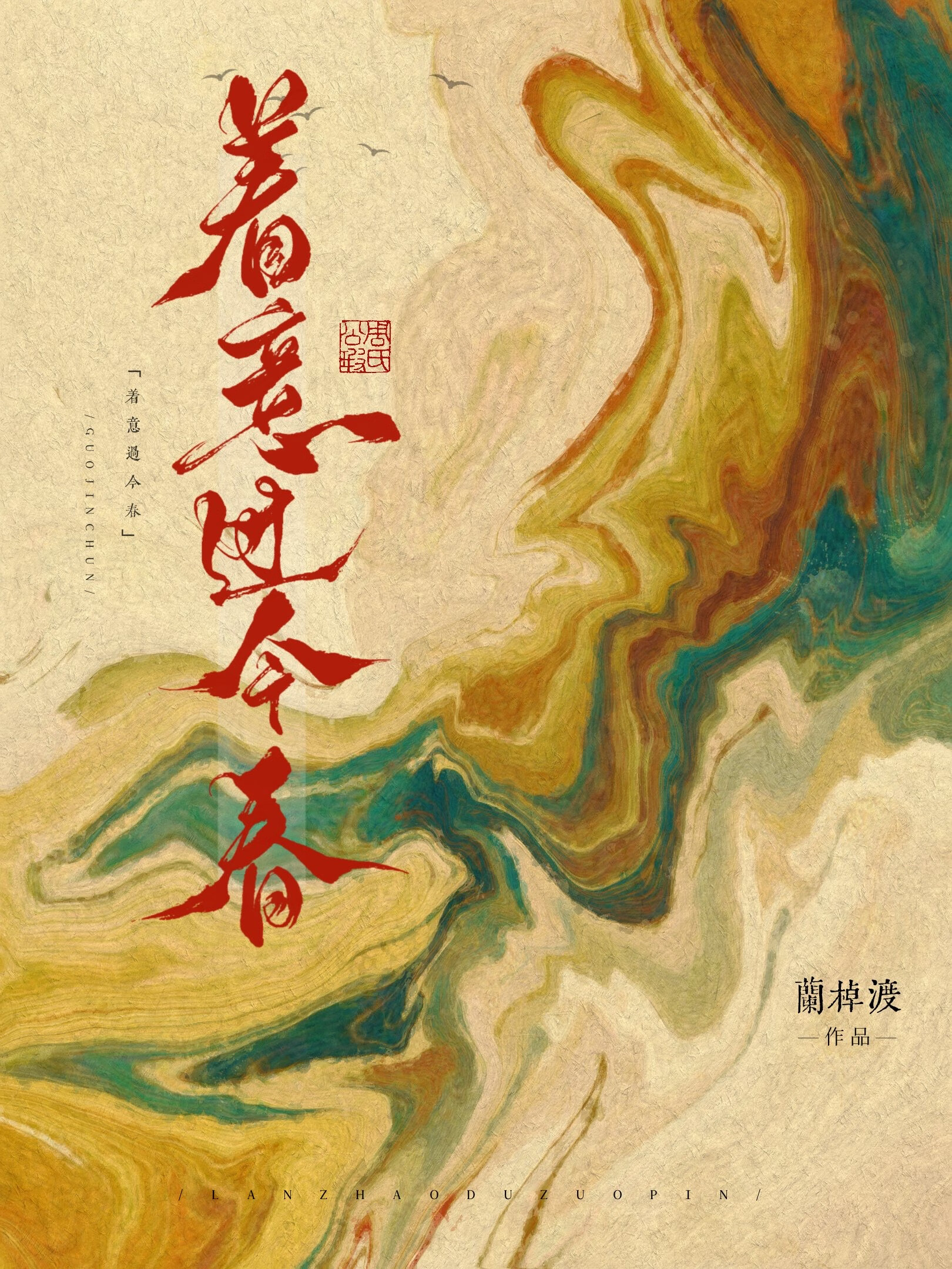 【名柯乙女】金色芦苇