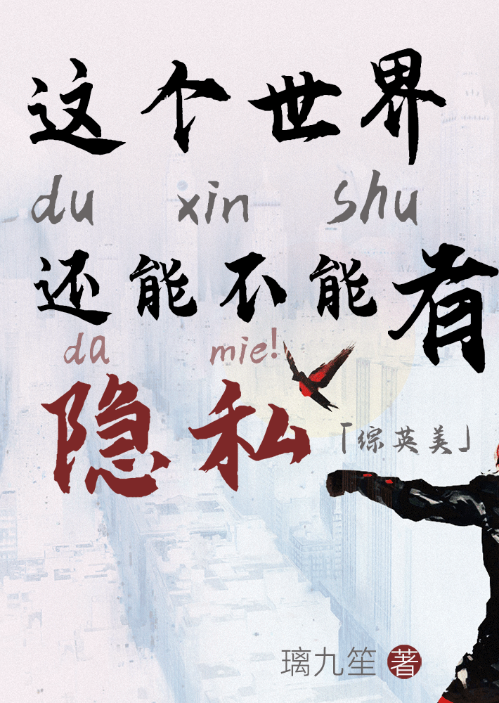 因为神女爱世人