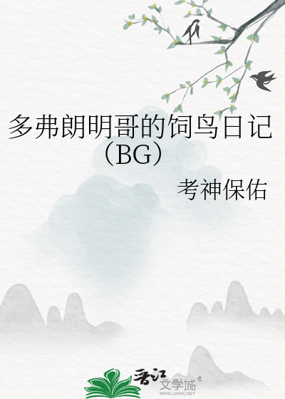 在横滨养恐龙
