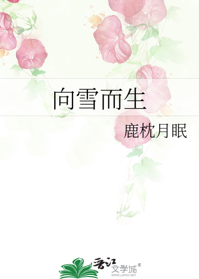 若惊