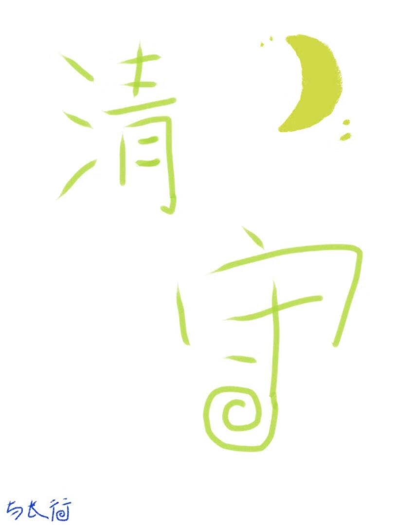 等我重逢