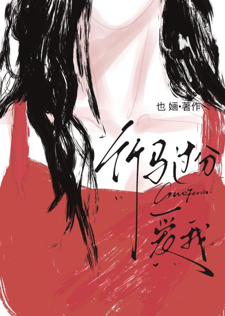 攻略白月光：草根逆袭夺江山
