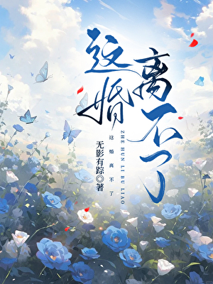 执念
