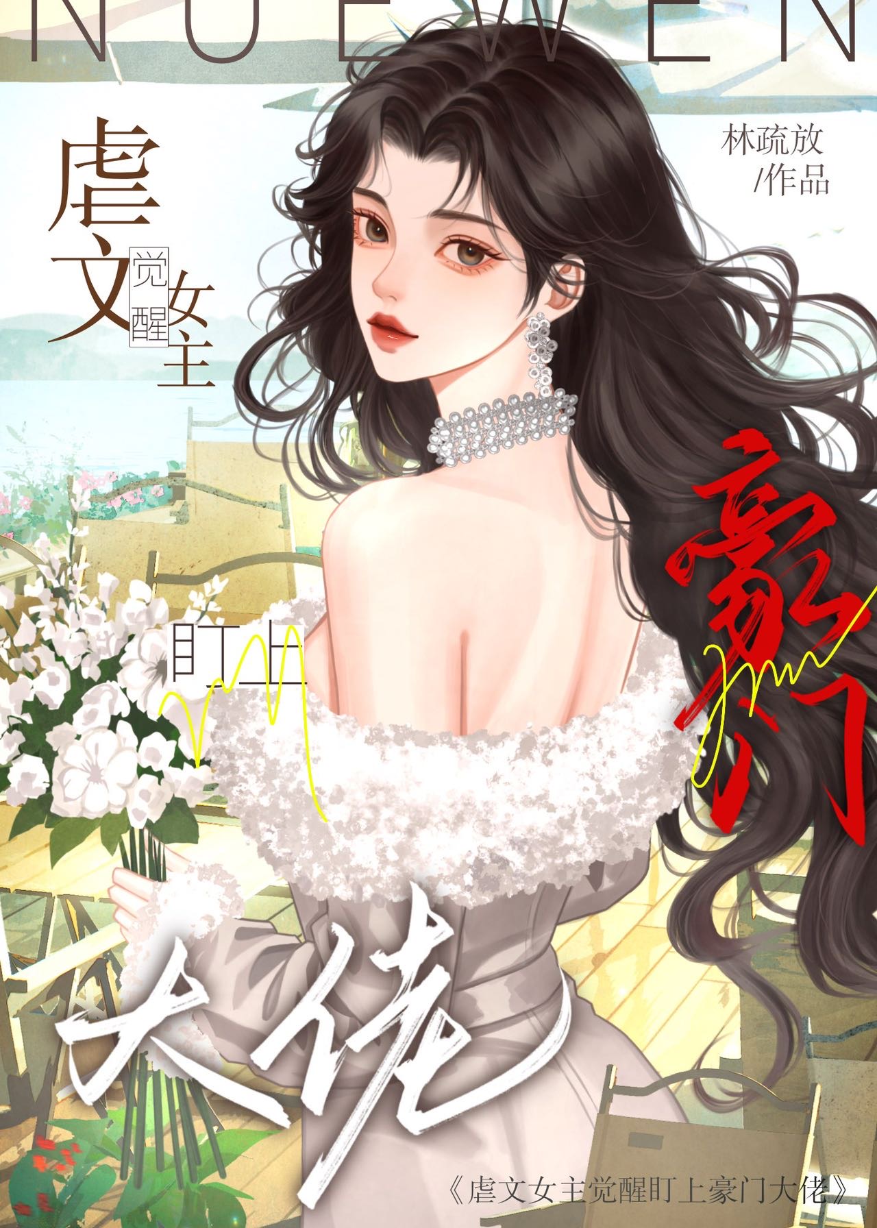 怪物攻略［快穿］