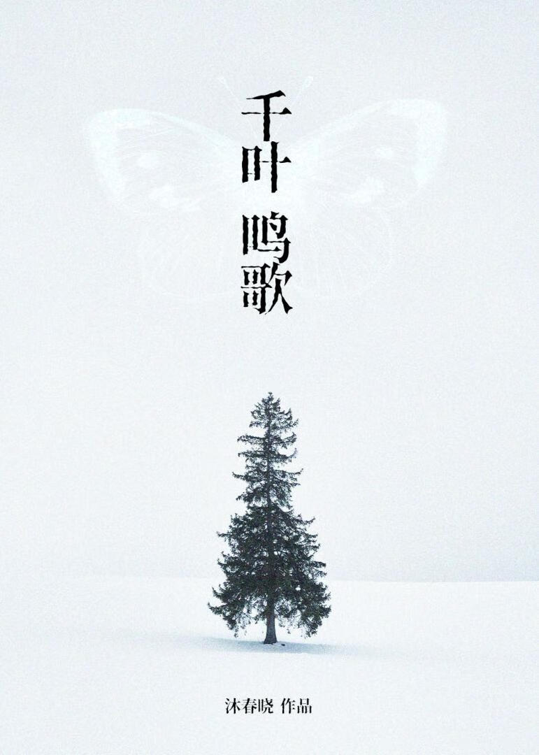 劝反派恶美人弃恶从善