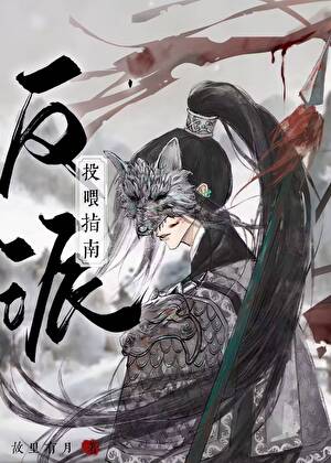 机甲和机师请锁死