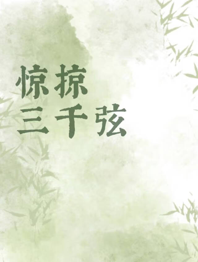 师兄是不可以成为妻子的