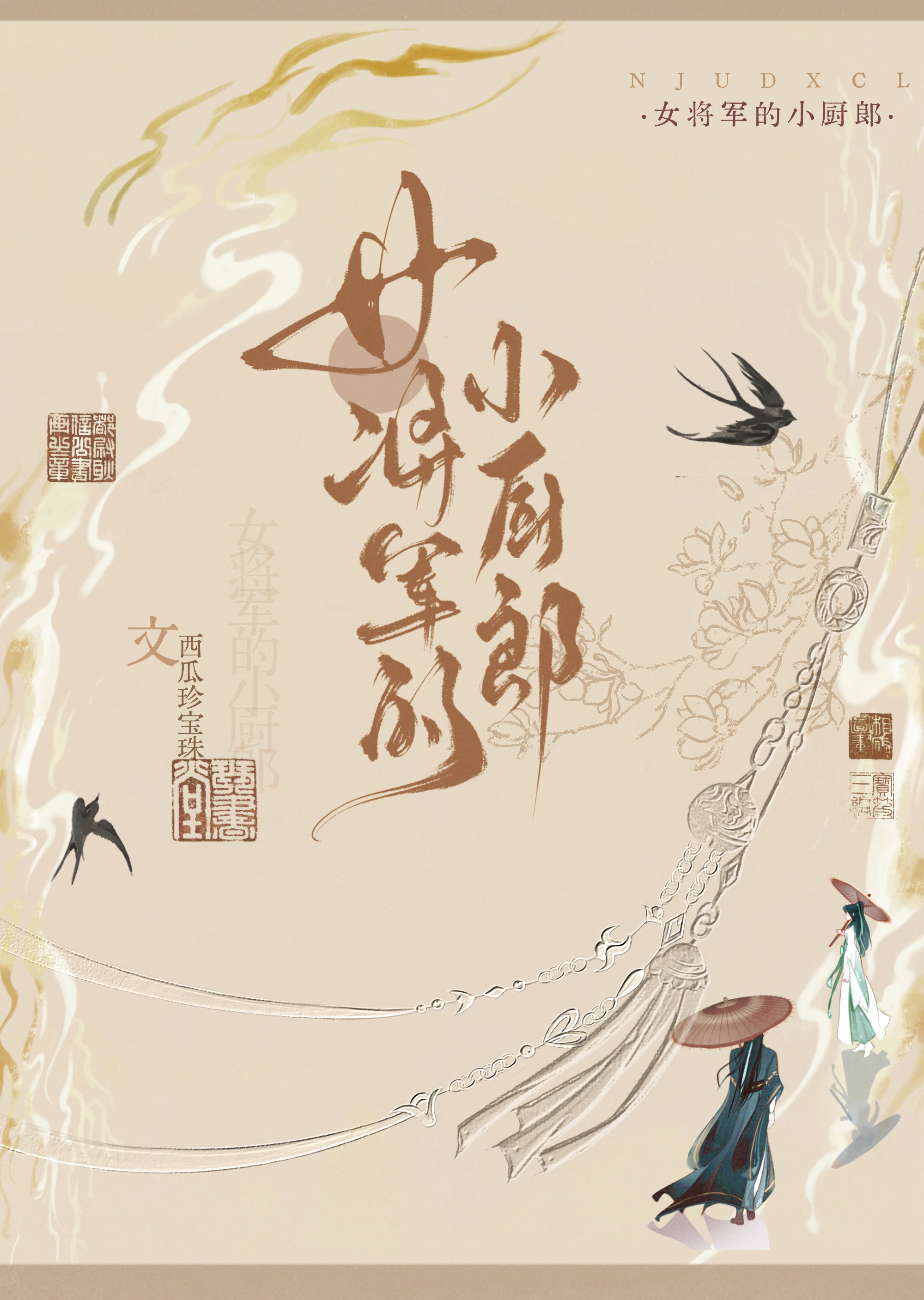 白绥燕