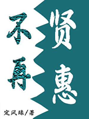 恰似人间惊鸿客
