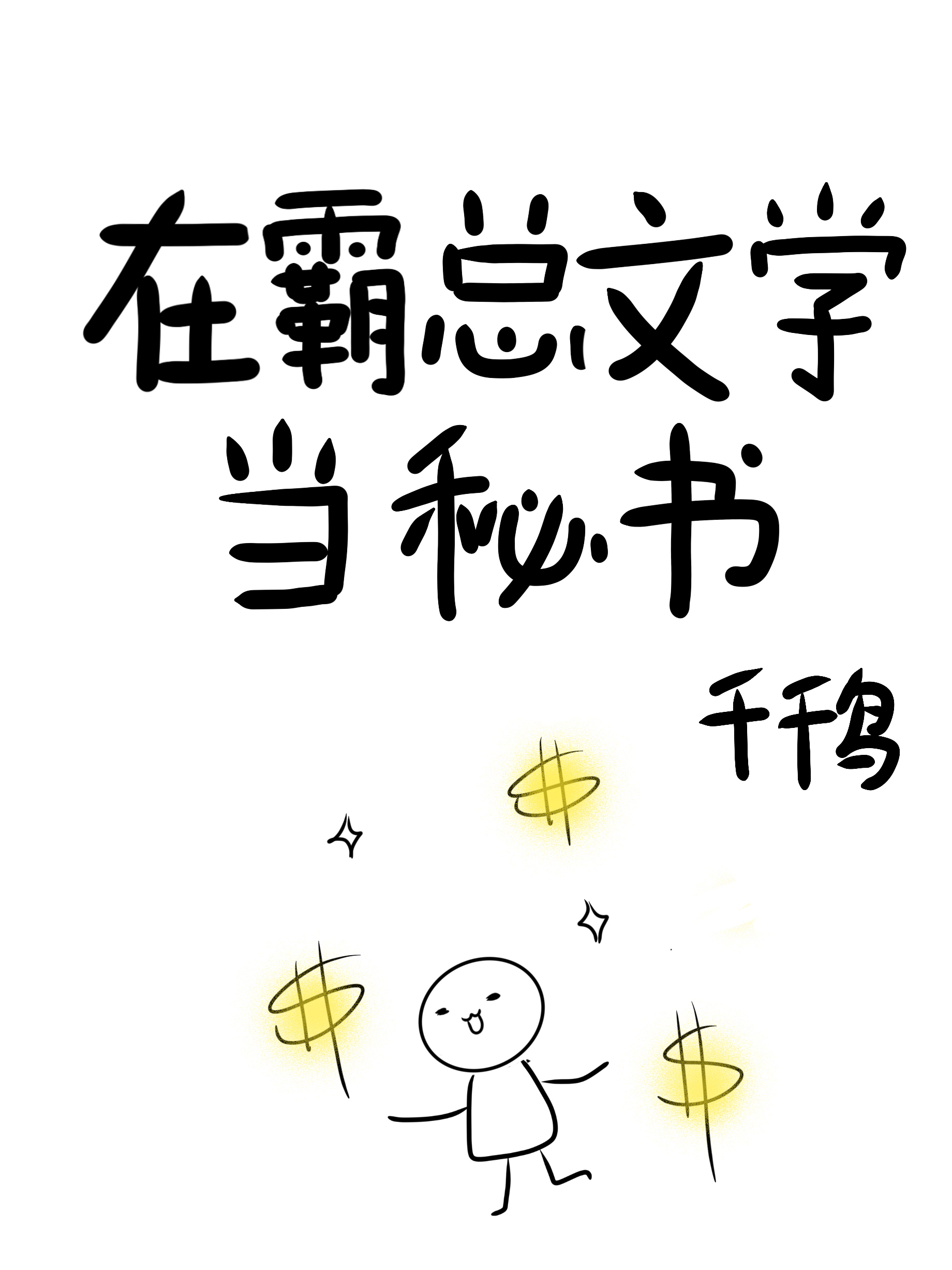 如果冬知道