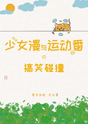 在旅综跟动物沟通爆红了