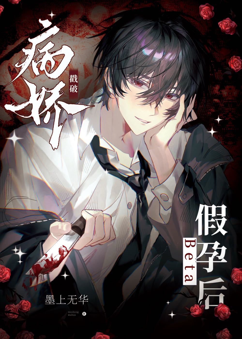 你怎么是这种人？[男暗恋]