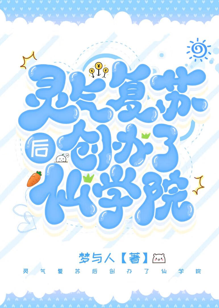 女总穿书撩男大