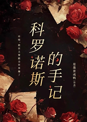 梦中沉睡的