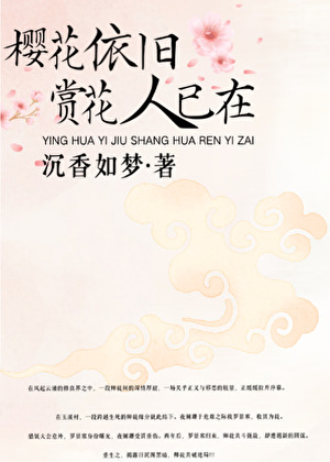 在万人迷文里当炮灰