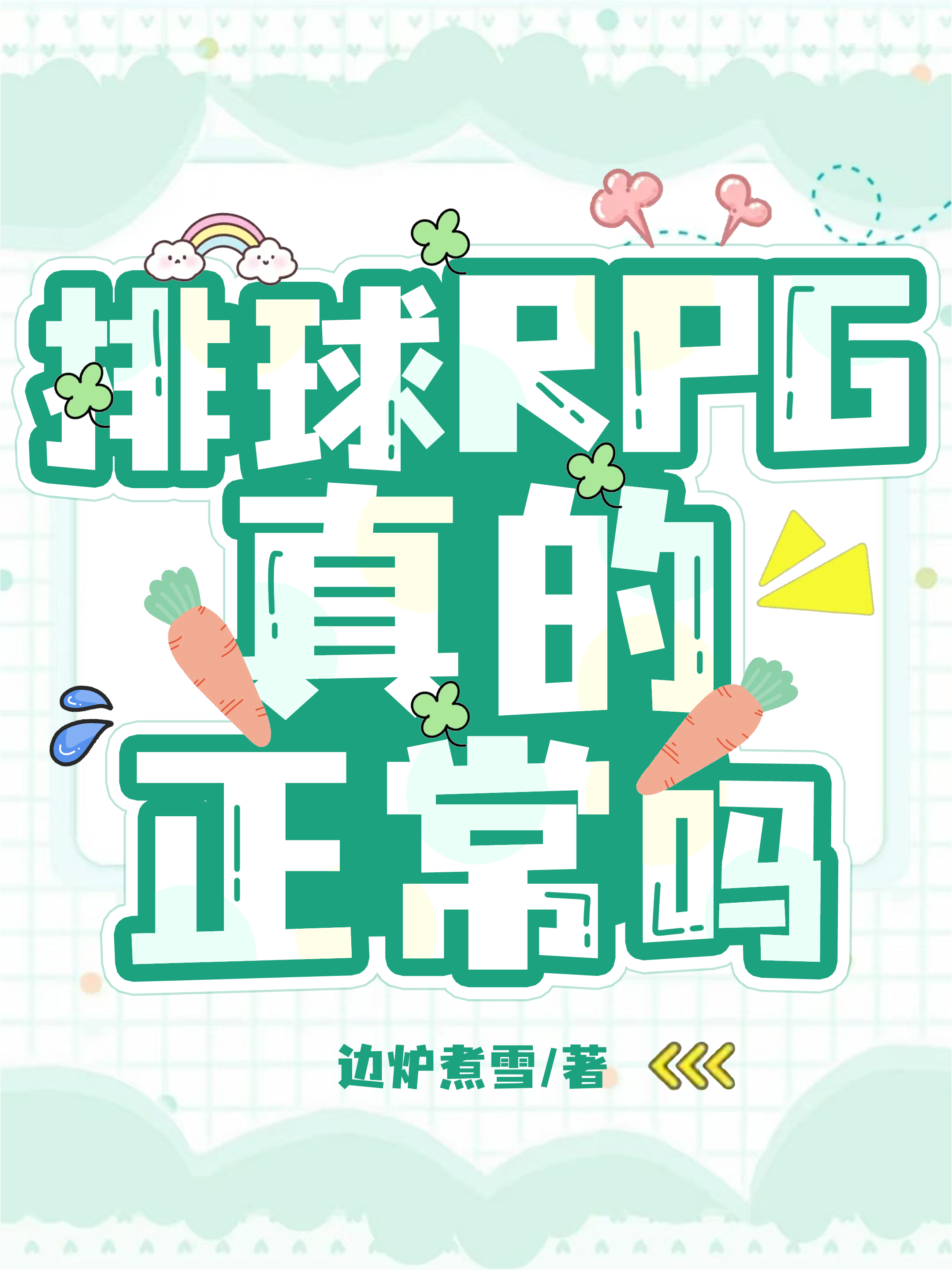 地球后备计划[致命公司]