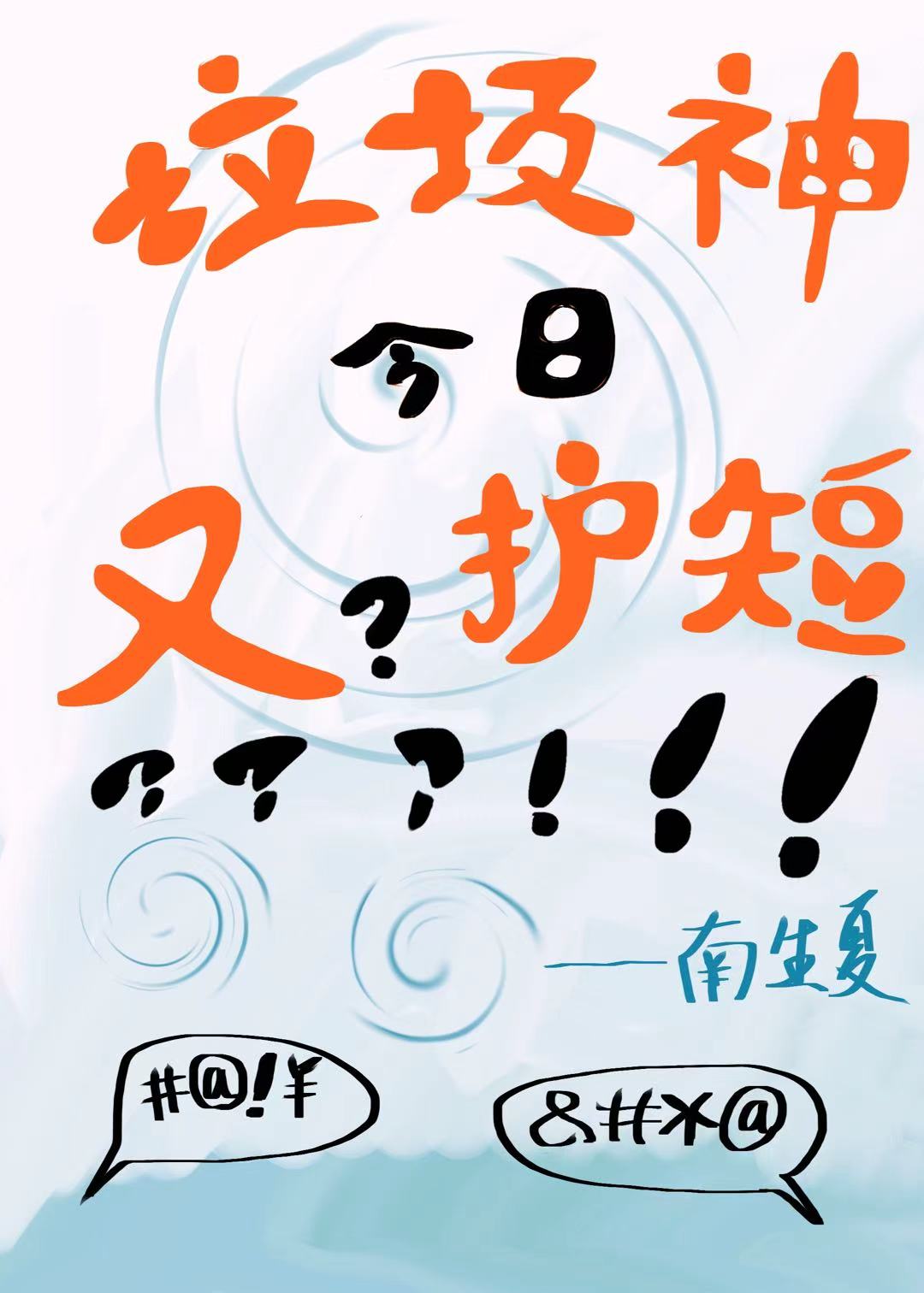 谋杀一个夏天