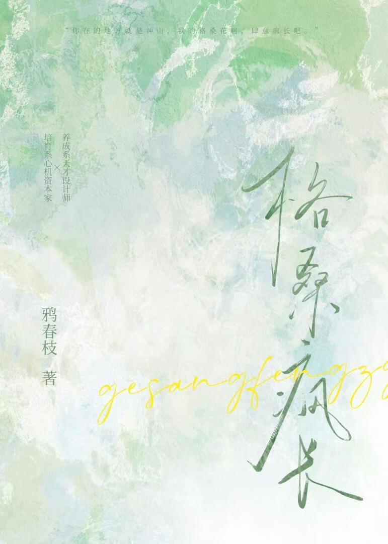 干了这杯鹤顶红