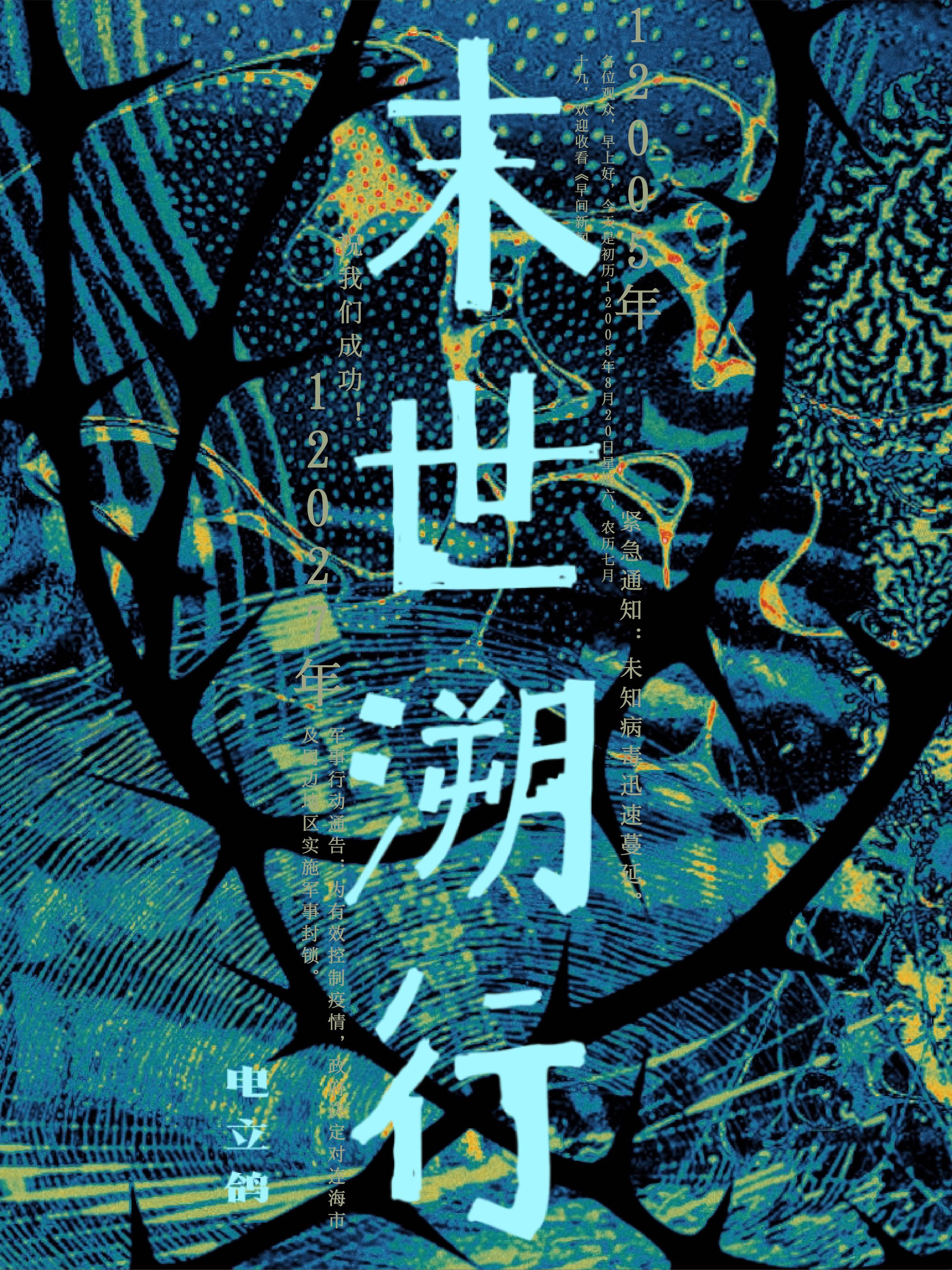 我从棺材中醒来