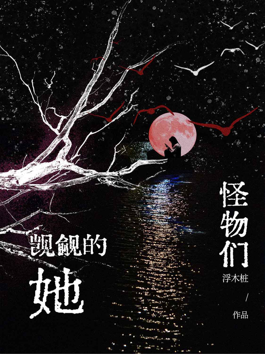 [DC]我在哥谭摇花手