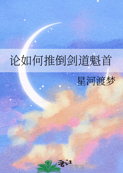 [庆余年]与君同行
