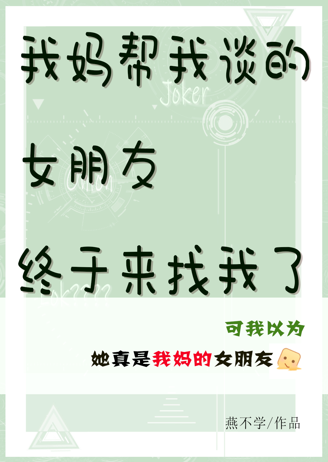 炮灰女二当自强