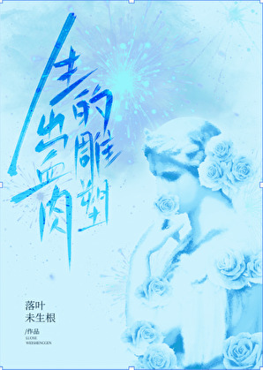 情缘劫