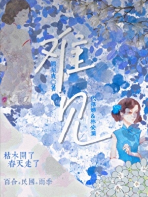 窗间白驹