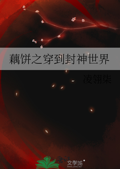 在崩溃世界打出HE[综]