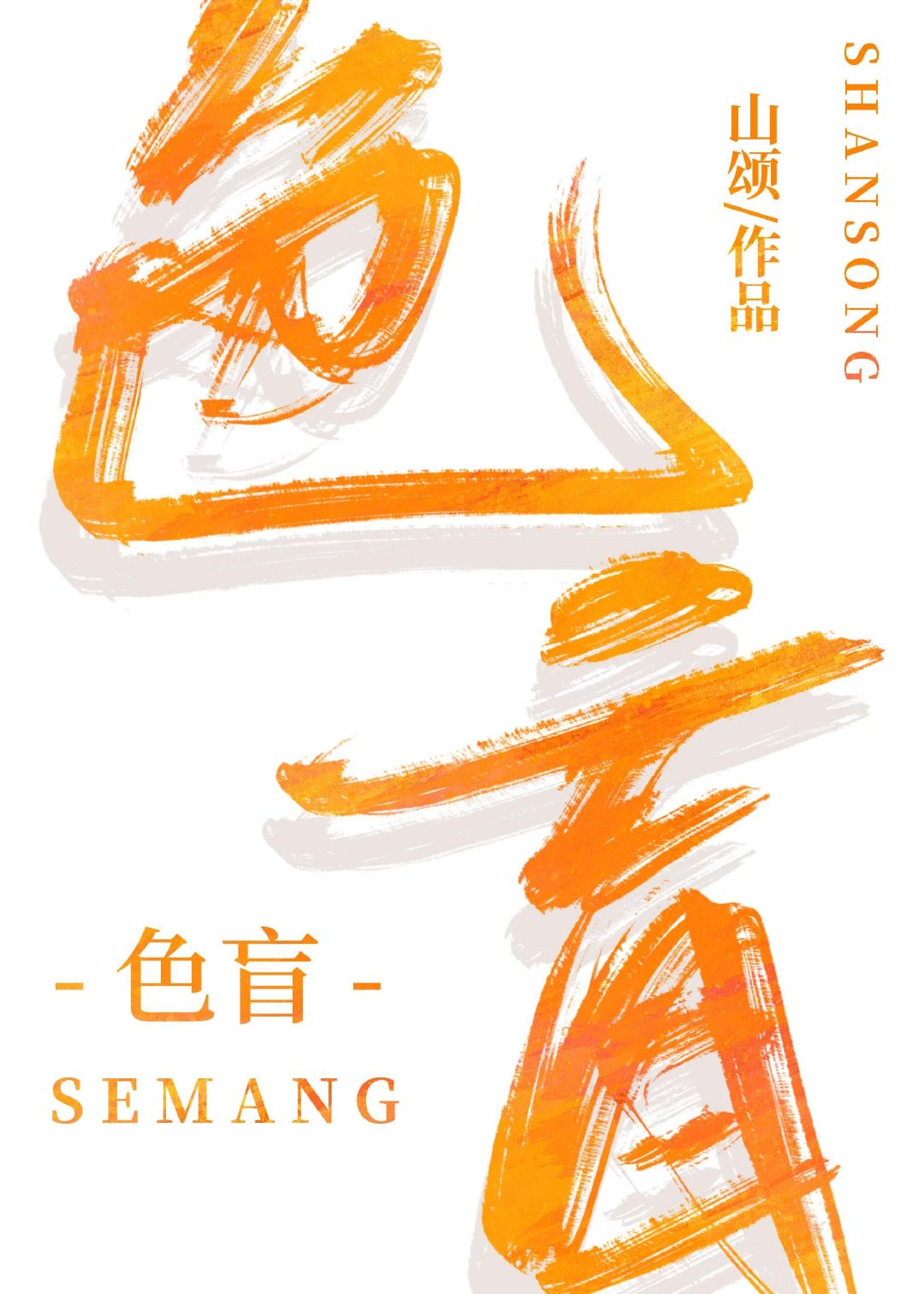 攻略错男主了怎么办[快穿]