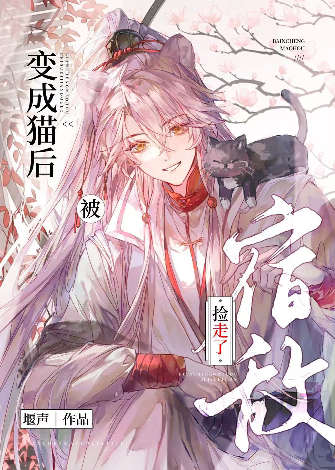 被诡异学院校长收养后