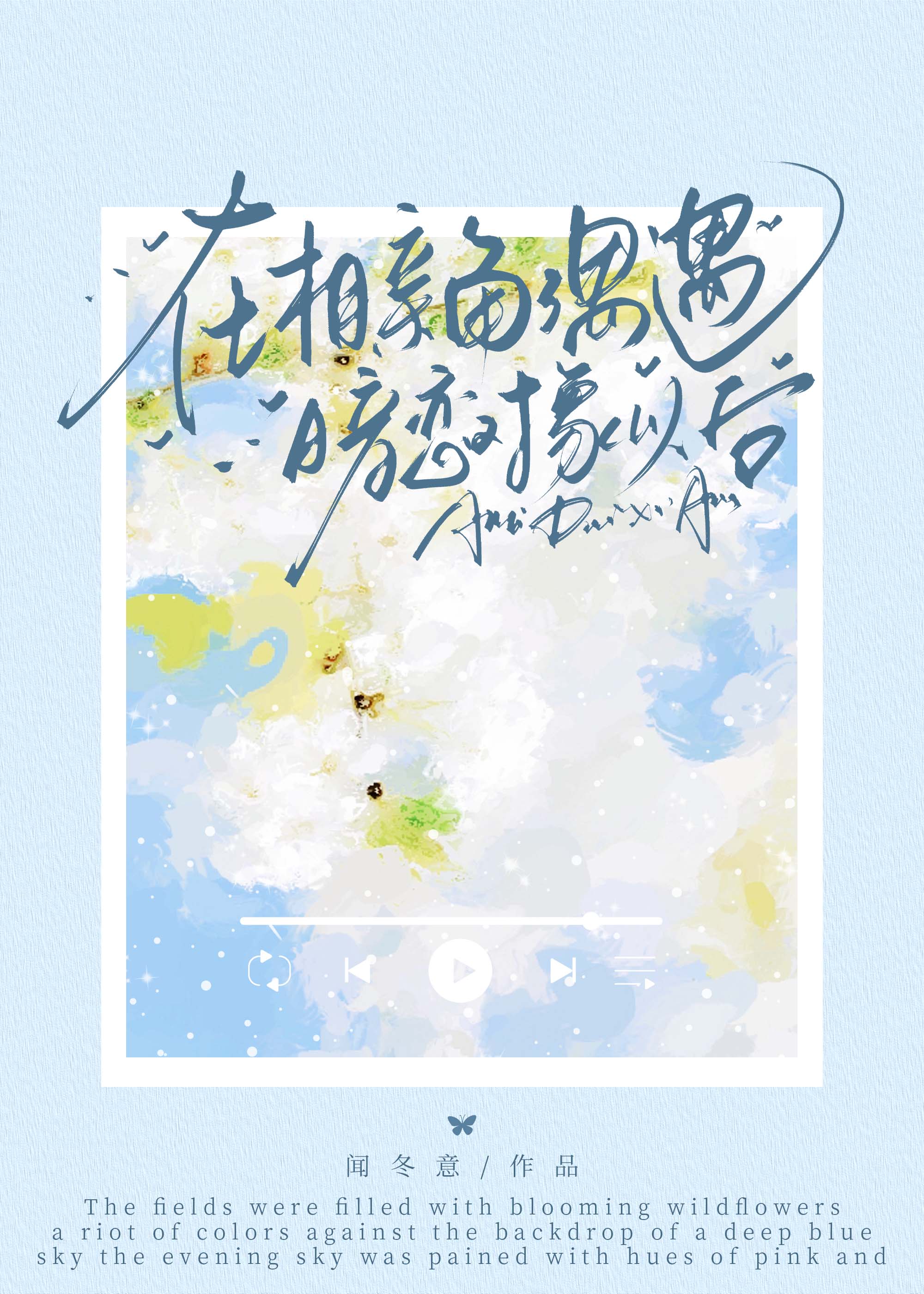 冉冉秋光留得住