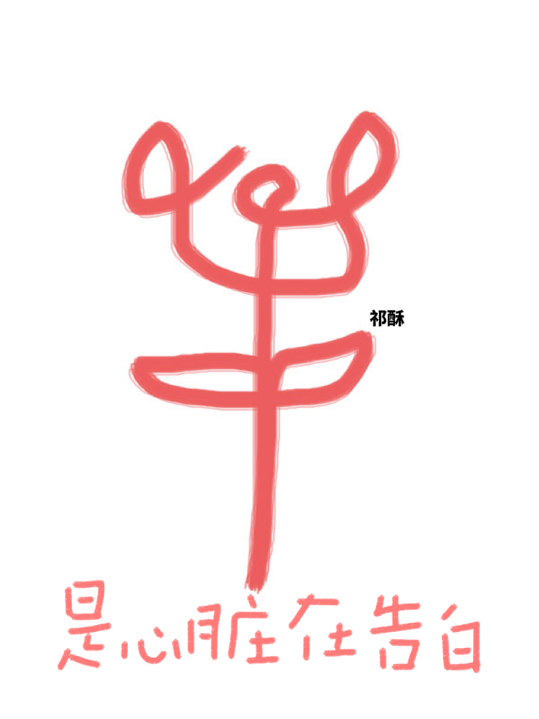 她不愿成为神明