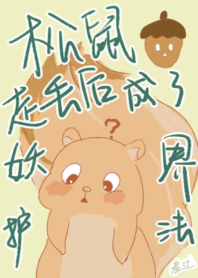 侍读坏坏我更坏