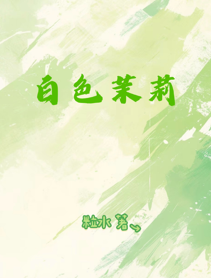 [宫治BG]灰毛狐狸恋爱日记