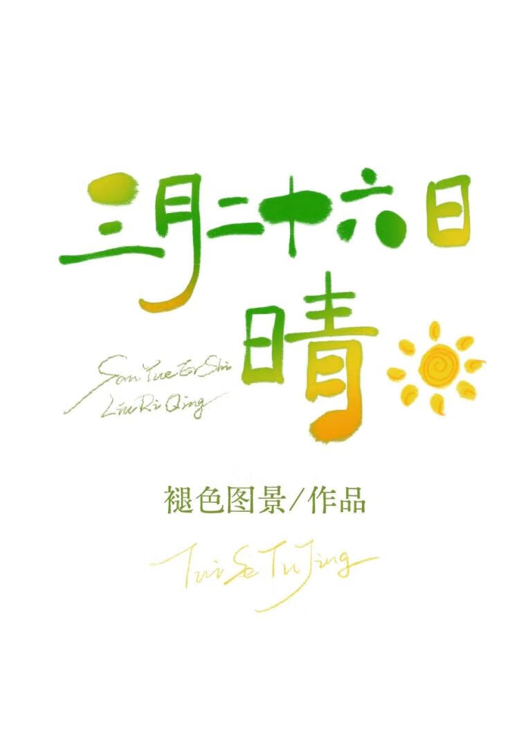 营业不过期[娱乐圈]