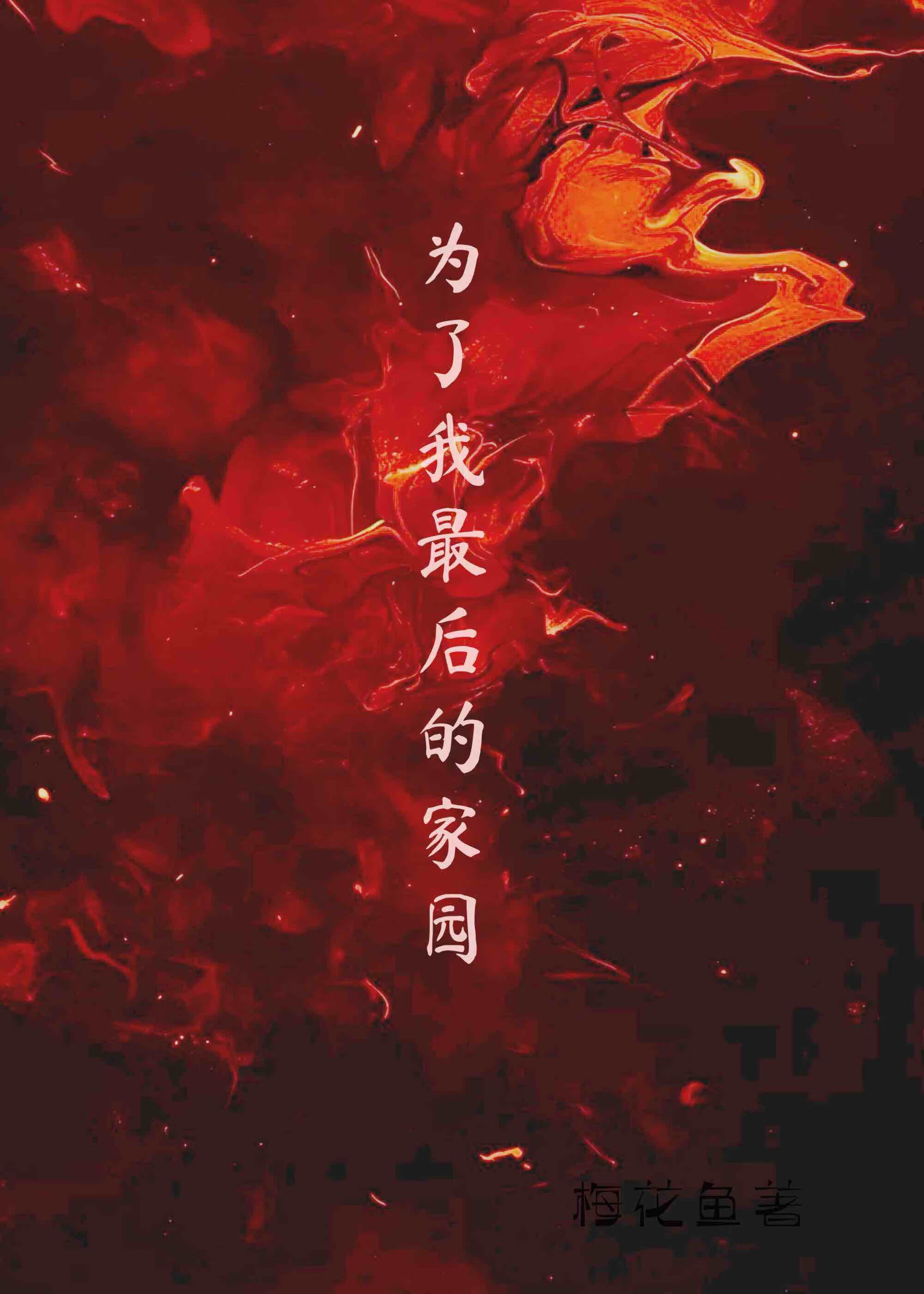 欢迎来到安全屋【西幻】