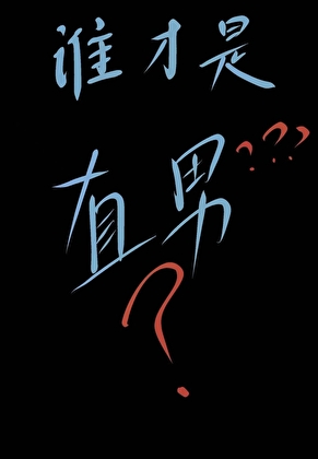 万人嫌，但万妖迷