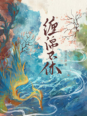 水火不容