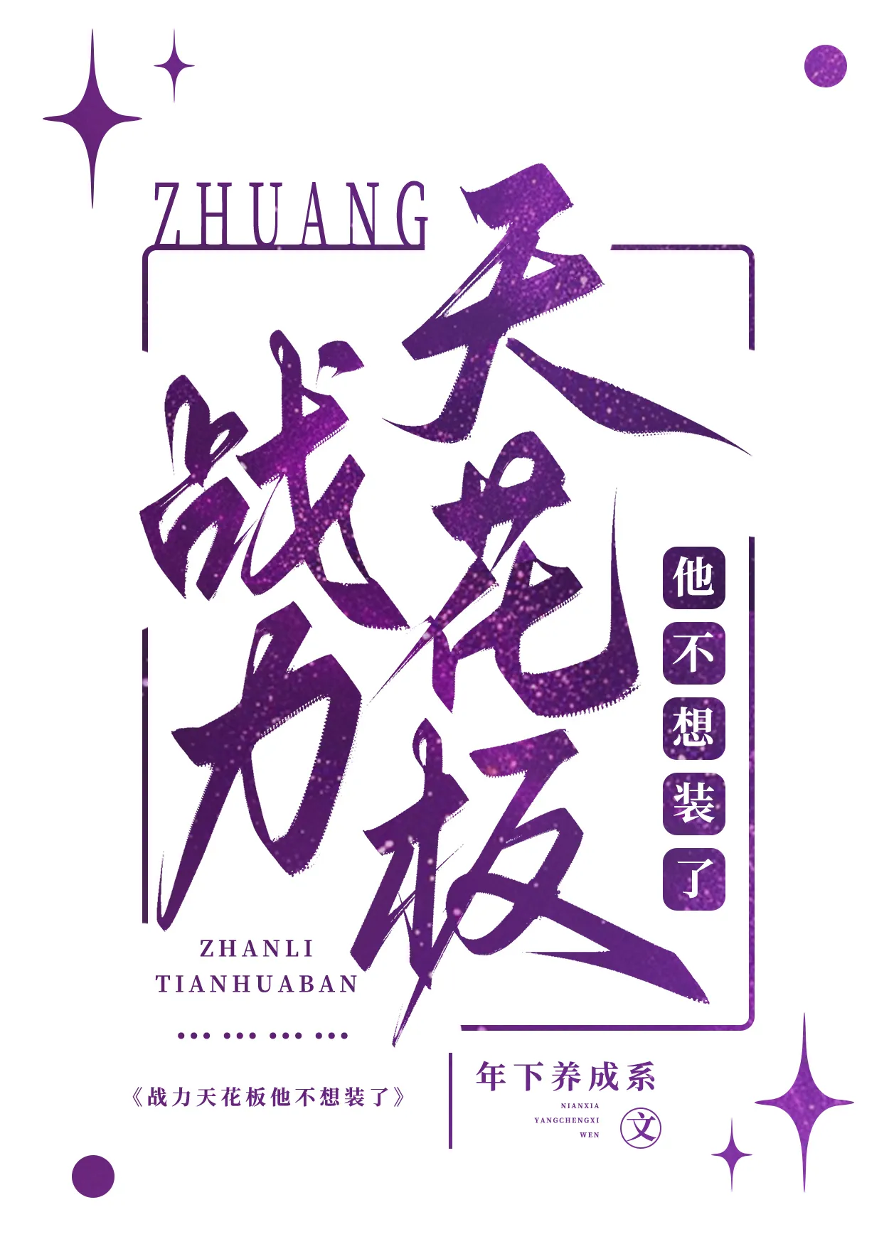 【画江湖之不良人】风云开阖