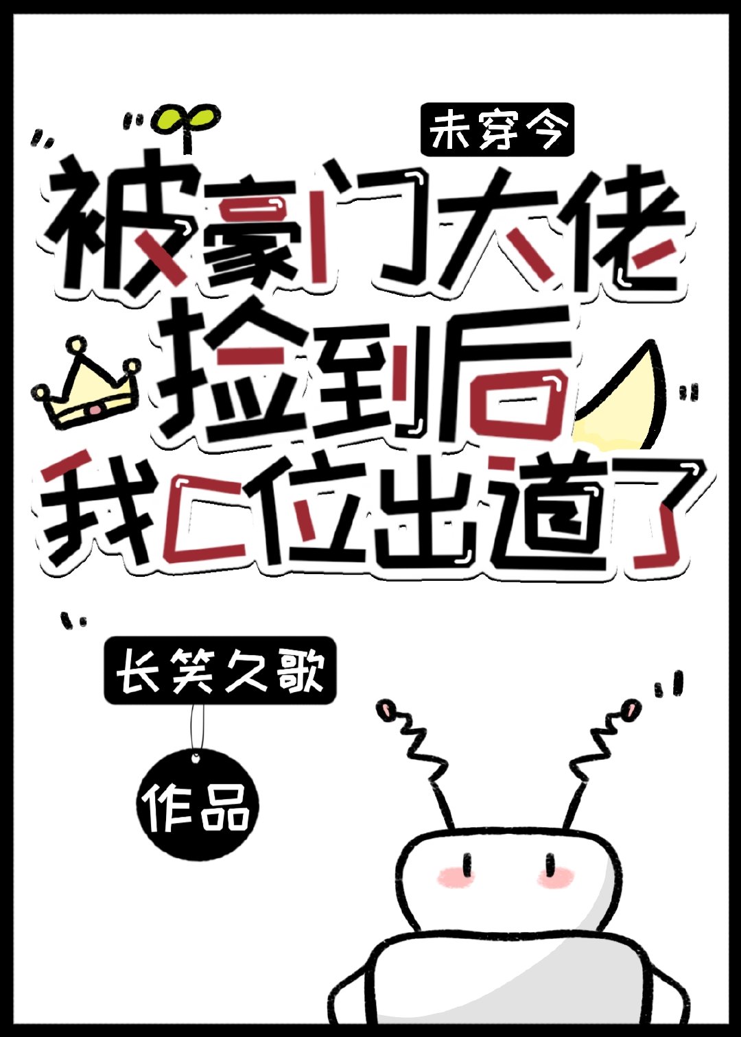 浮世三千之诸天穿越