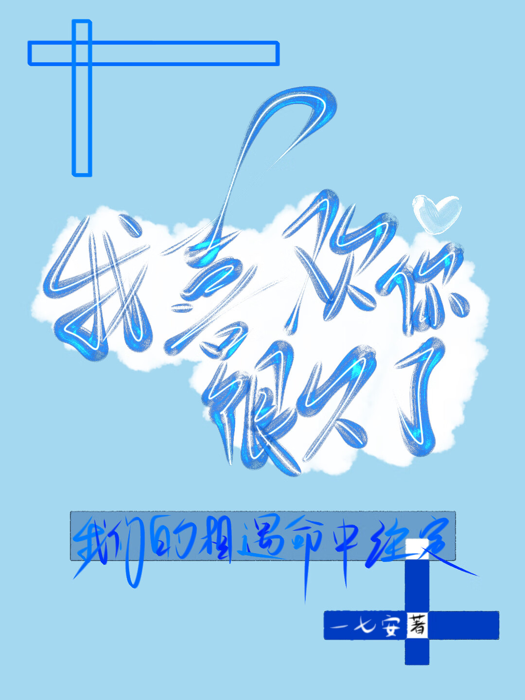 智造