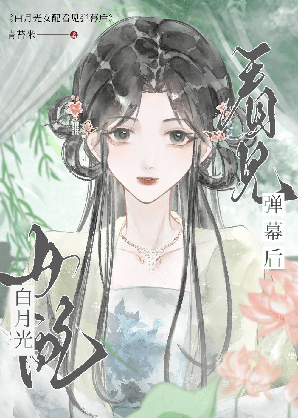 禁止觊觎哑巴万人迷[穿书]
