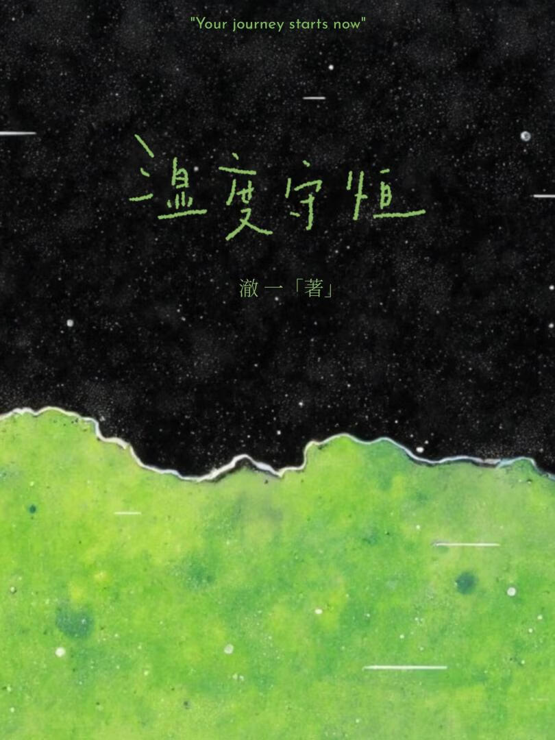 所以和幻想种谈恋爱了